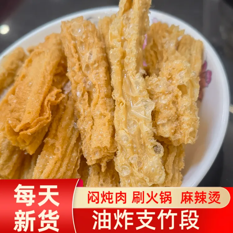 广西特产手工油炸腐竹段炸支竹500g炸腐竹条火锅店食材腐竹皮干货