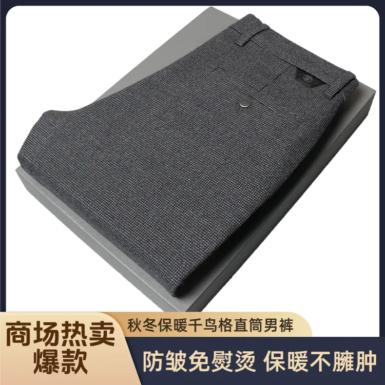 【秋冬款羊毛千鸟格】总裁轻奢商务休闲直筒裤保暖舒适抗皱免熨烫