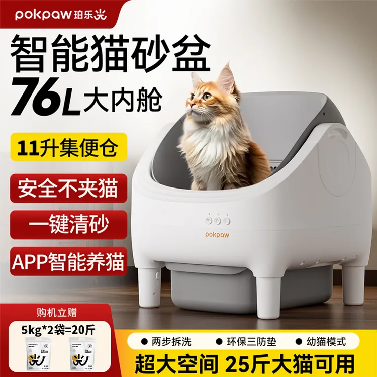 pokpaw智能猫砂盆开放式铲屎除臭防带砂APP控制超大自动猫砂盆