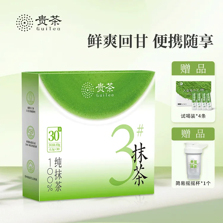 贵州贵茶3#抹茶粉30条独立条装冲饮好喝美食制作便携冲泡45g/盒