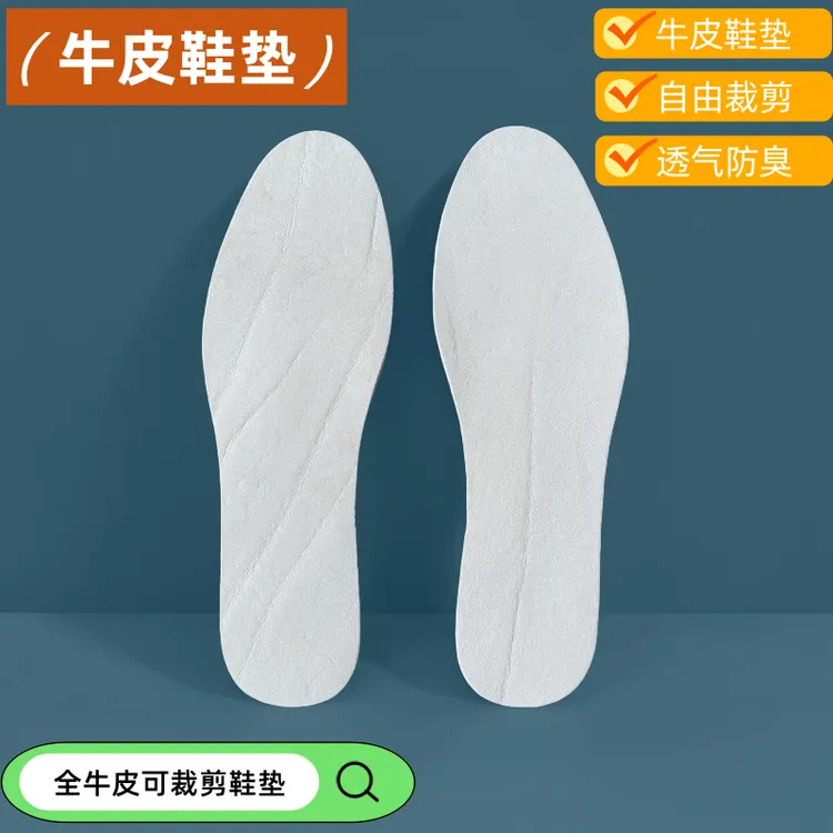 真皮鞋垫吸汗防臭透气除臭牛皮鞋垫男女运动皮鞋垫春夏鞋垫子批发