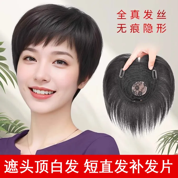 短发假发女片头顶遮白发全真人发丝自然轻薄蓬松增发量刘海补发片