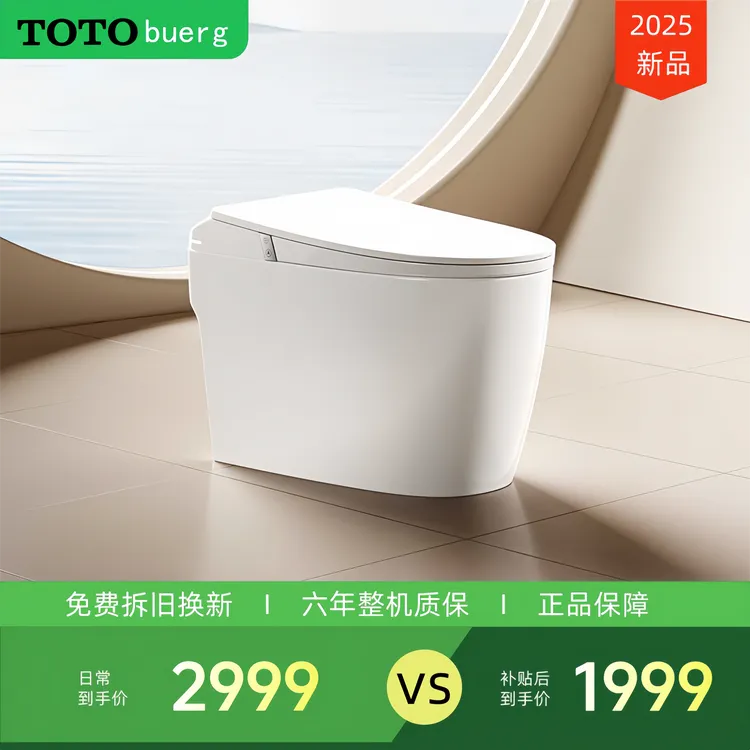 【门店同款】TOTOBUERG系列全功能智能马桶虹吸静音冲卫生间坐便器