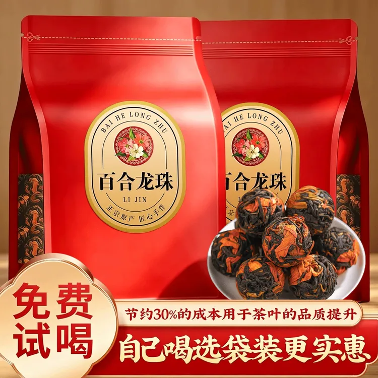 百合龙珠 2026正季新茶 滇红花茶红茶 蜜香型浓香型茶叶 官方正品