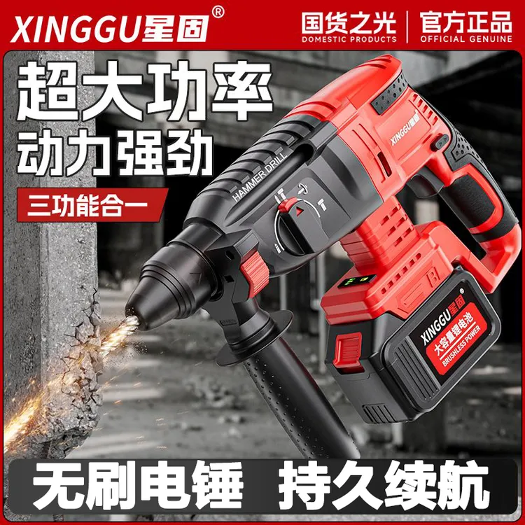 星固无线电锤冲击钻打混凝土充电无刷电锤电镐电动工具锂电电锤