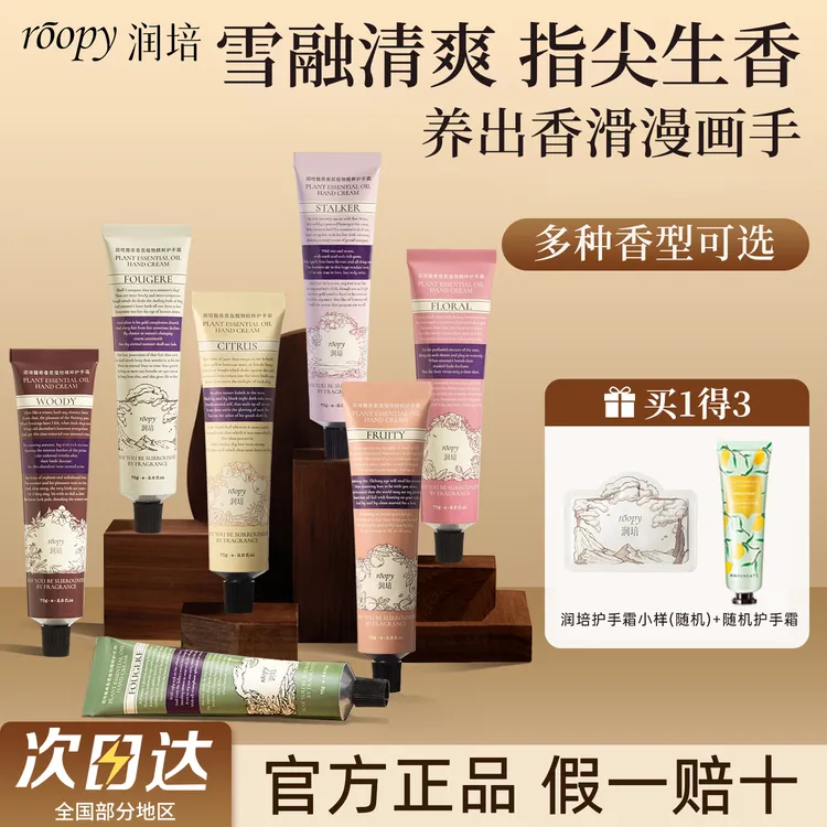 roopy润培护手霜秋冬补水保湿滋润不油腻香氛持久留香男女士正品