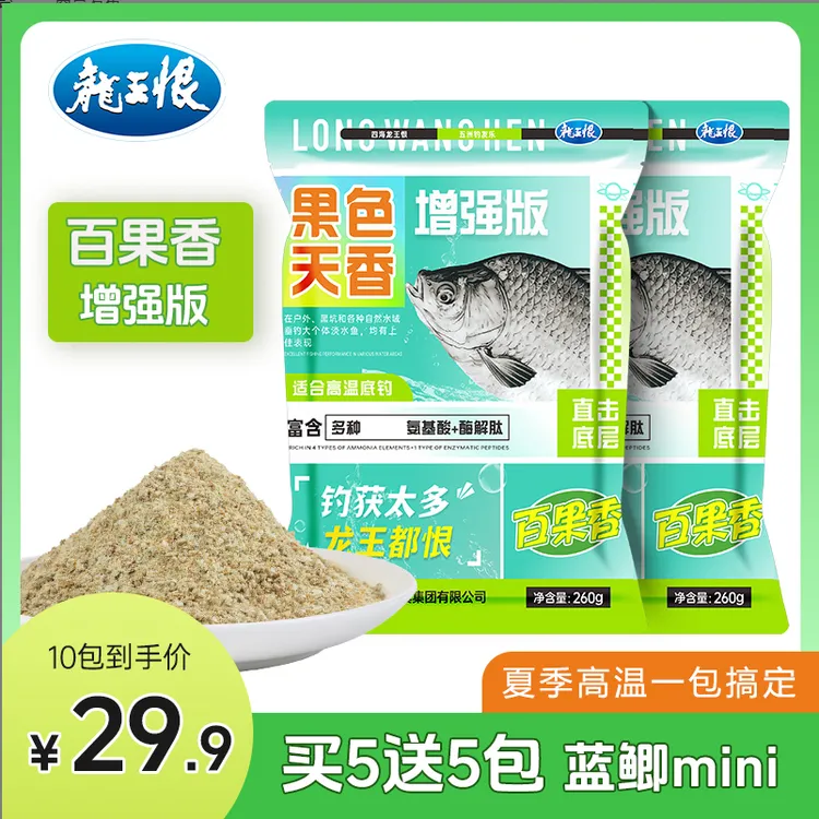 【新品热卖】龙王恨果色天香钓鱼鱼饵百果香饵料夏季高温果味鲫鲤饵