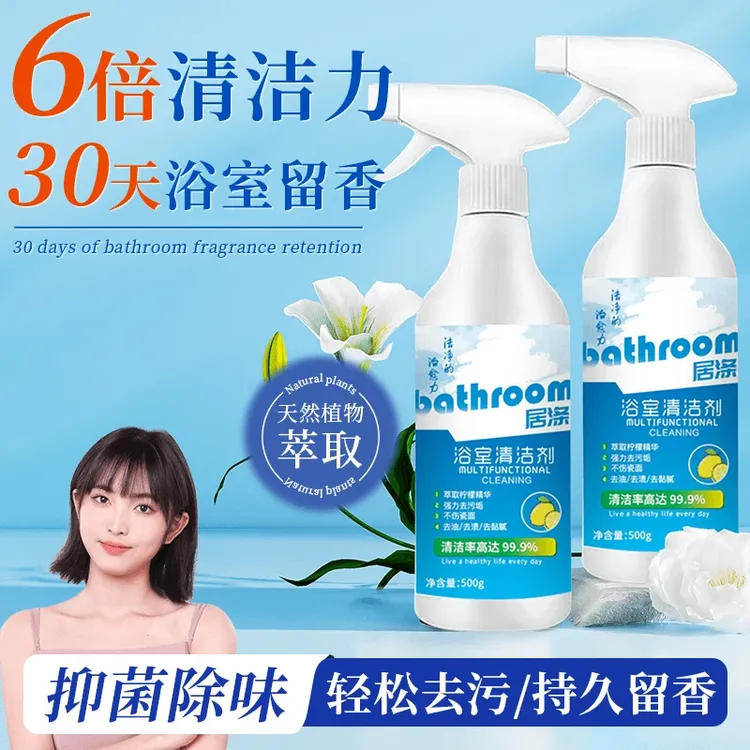 水卫浴室清洁剂卫浴玻璃瓷面水龙头洗漱台花洒水垢清洁剂除垢家庭