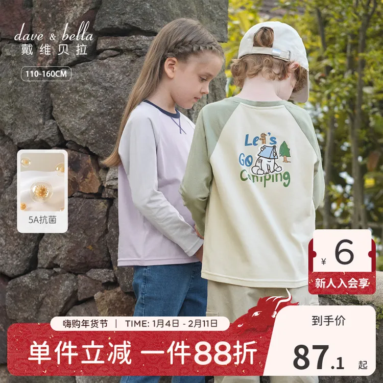 戴维贝拉儿童长袖T恤2025秋装新款女童男童大童纯棉抗菌防螨上衣