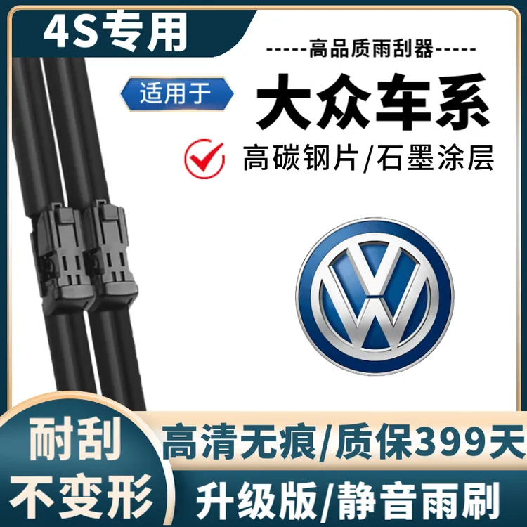 大众单胶条雨刷器高尔夫朗逸凌度途观桑塔纳POLO探歌宝来帕萨特
