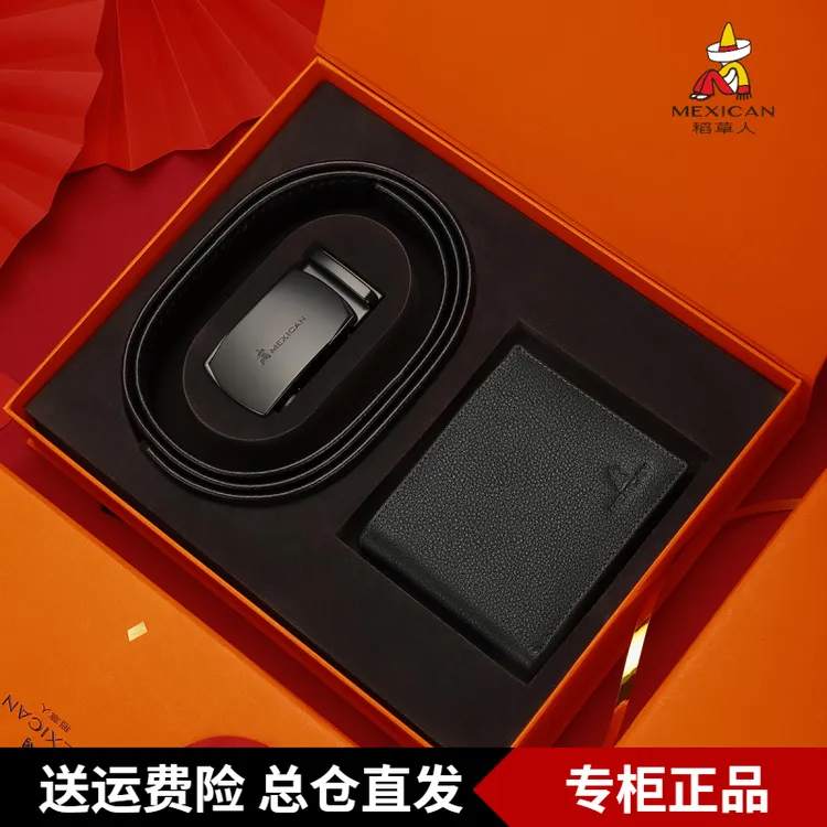 稻草人男士皮带钱包礼盒真皮钱夹情人节爸爸生日礼物礼盒老公实用