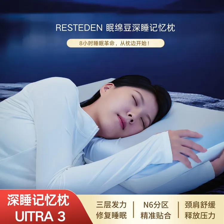 眠绵豆三拼深睡系列慢回弹记忆棉枕头护颈贴合颈椎支撑深睡枕