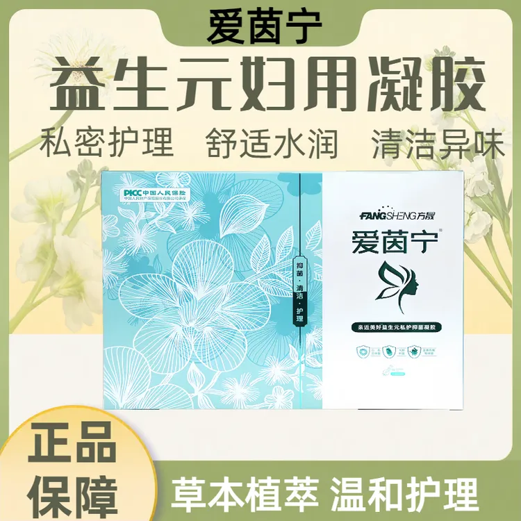 爱茵宁莲滋养女性女私护抑菌止痒抑菌水润去异味私密护理妇科凝胶