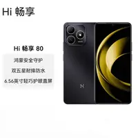 【锋哥专属】华为智选Hi畅享80/80s 智能5G手机/官方正品