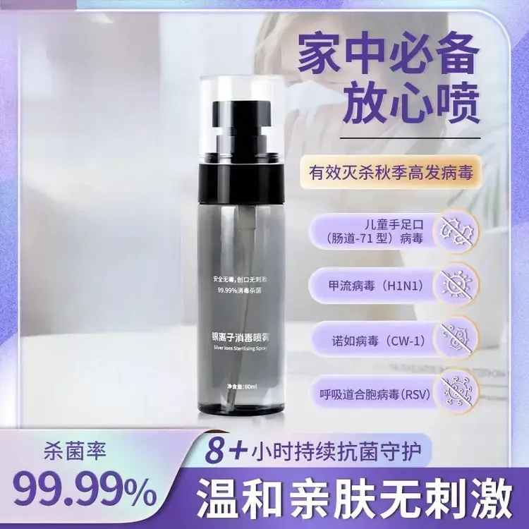 【强效杀毒】秋冬流感防护持久抗菌消毒喷雾温和母婴可用MXB