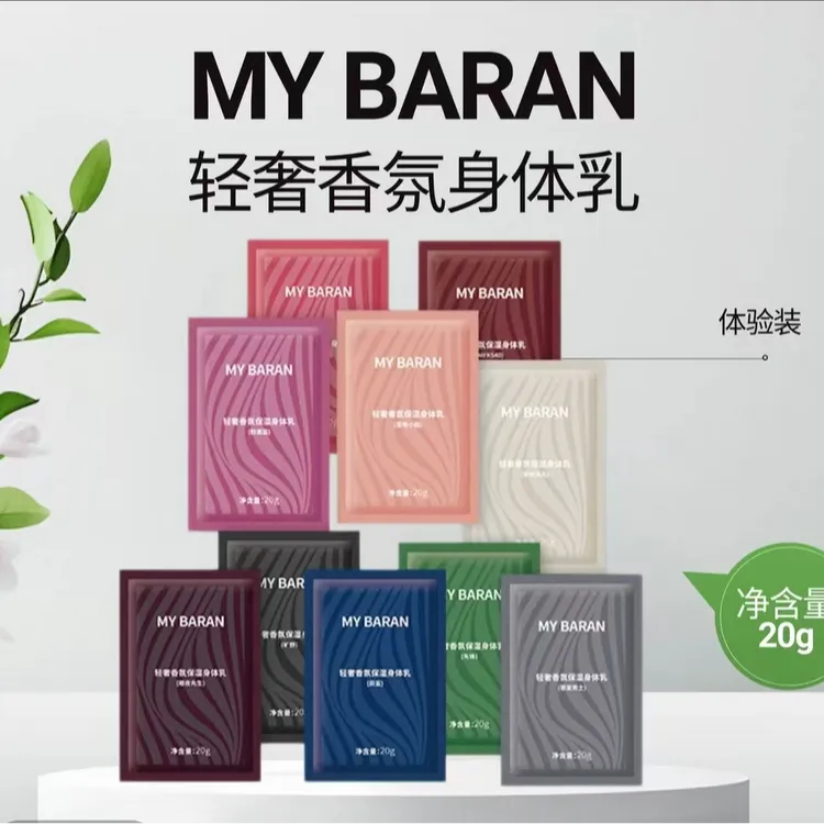 MY BARAN身体乳体验装10包【新疆包邮】