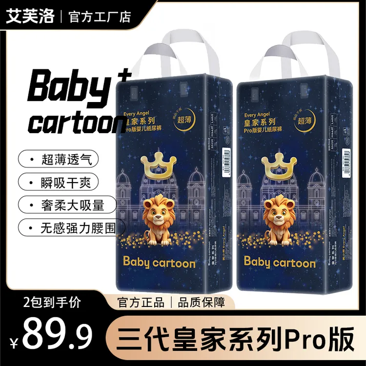 Baby Cartoon皇家系列狮子全新透气新生婴儿纸尿裤拉拉裤尿不湿