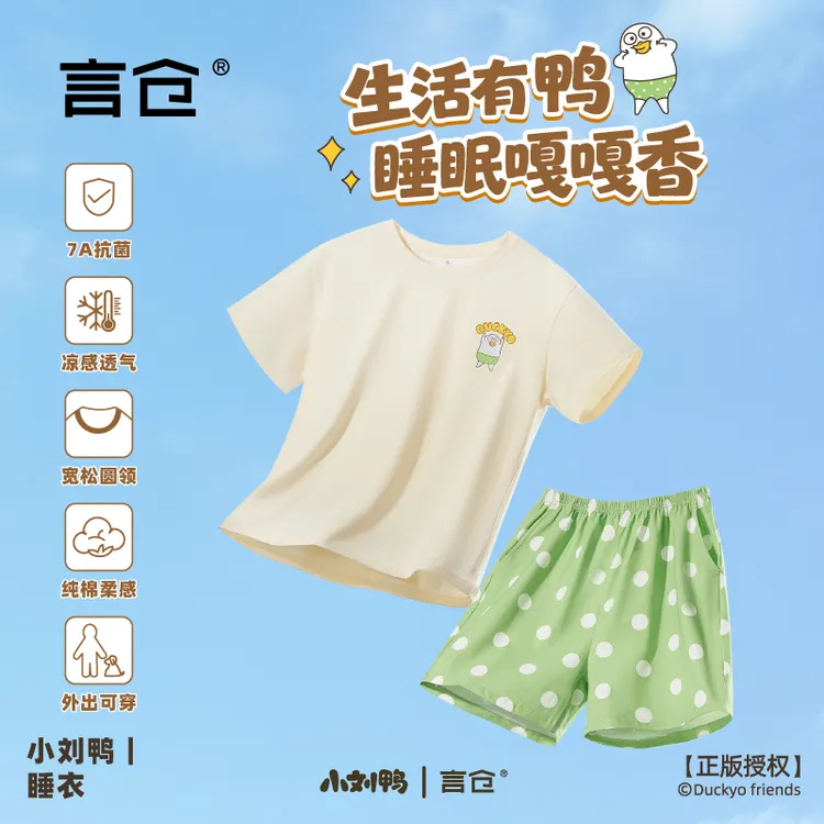言仓小刘鸭联名纯棉睡衣夏季透气薄款居家服凉感生日礼物送男女生