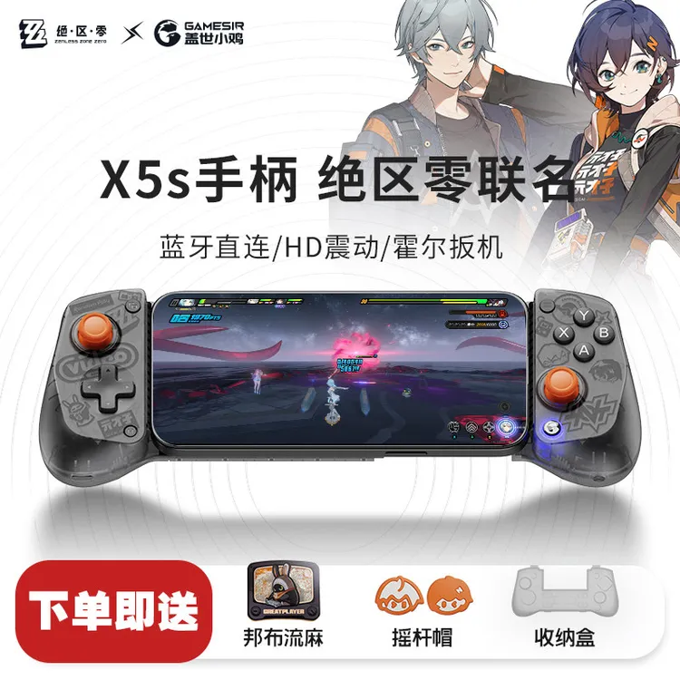 盖世小鸡X5S绝区零联名拉伸游戏手柄蓝牙手机平板安卓