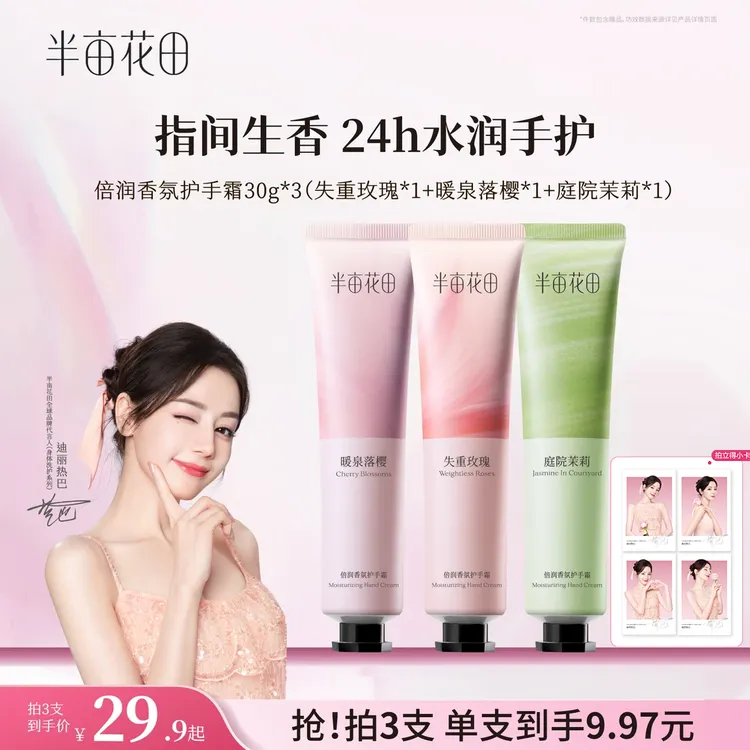 半亩花田倍润护手霜便携装滋润留香保湿平价补水玫瑰香氛男女学生
