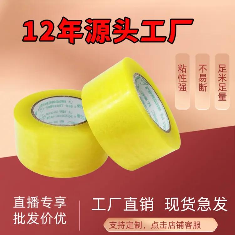 【7天内热卖1.9万件】透明胶带批发大卷透明封箱胶带厂家直销