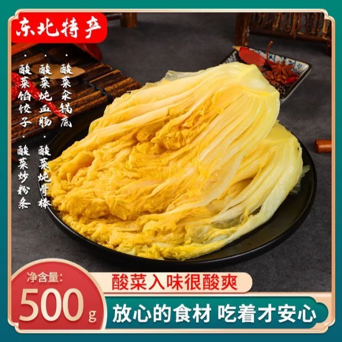 【五袋五斤】整颗酸菜 东北农家大缸酸菜500g*5袋