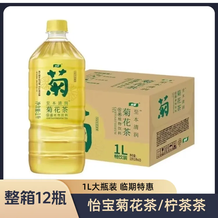 【12瓶整箱】怡宝大瓶菊花茶植物饮料柠檬茶1L装夏季解渴大瓶畅饮装