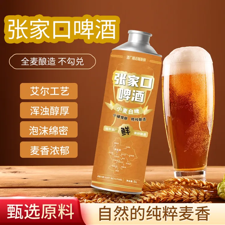 张家口啤酒/精酿啤酒全麦酿造