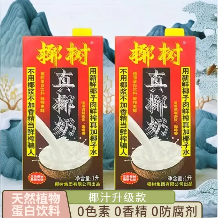 椰树海南特产1L盒装真椰奶新鲜纯嫩椰子汁饮料正宗夏日必备饮品