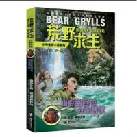 【方飞老师】荒野求生 猎豹幽谷的双重潜伏