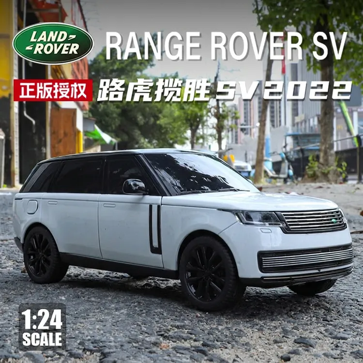 正版授权1:24路虎揽胜SV合金车模型汽车男孩玩具潮玩摆件