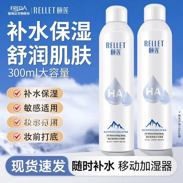 颐莲玻尿酸深层补水喷雾300ml保湿护肤