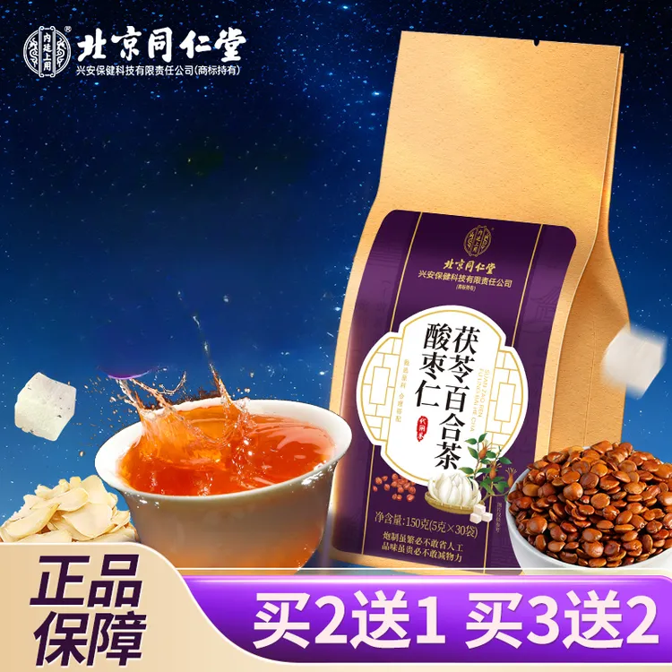 北京同仁堂内廷上用酸枣仁百合茯苓茶熬夜滋补冲泡茶150g