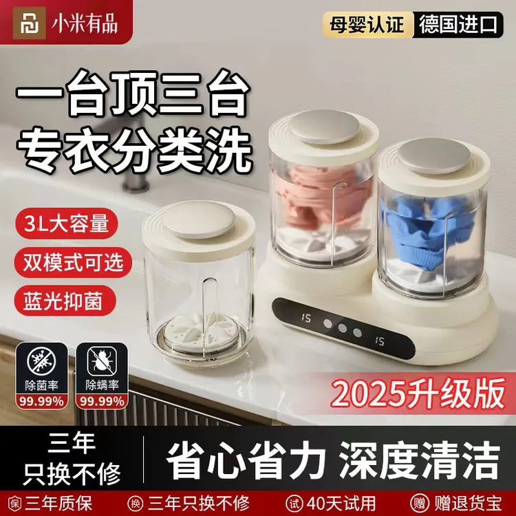 小米有品内衣内裤洗衣机无线小型便携式洗袜子婴儿专用杀菌洗衣杯