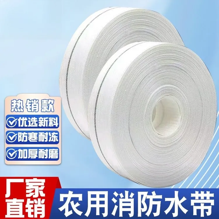 消防水带农用1寸2寸3寸4寸高压防爆耐磨灌溉浇地编织帆布水管软管