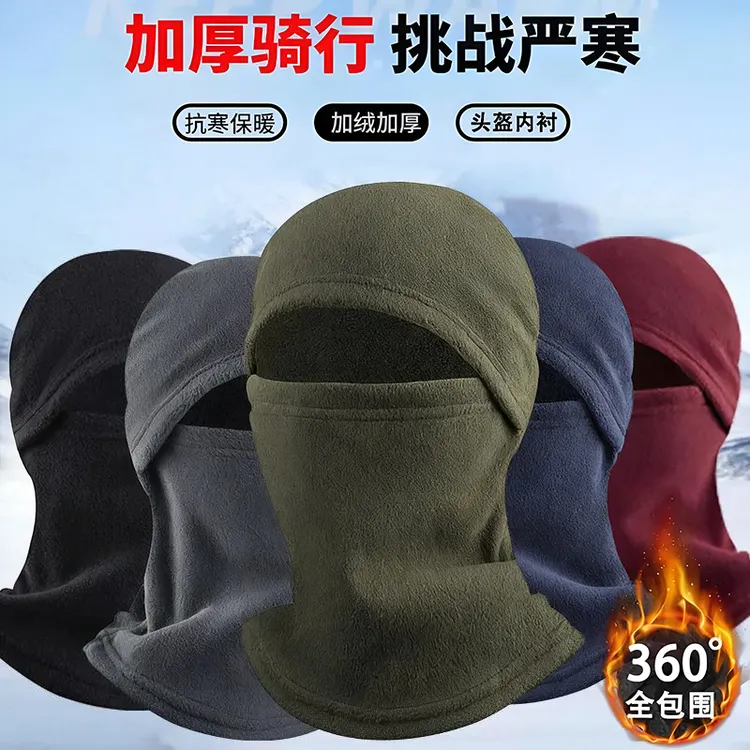 骑行保暖帽子冬季防风面罩摇粒绒全脸一体脖套头套摩托车防寒加绒