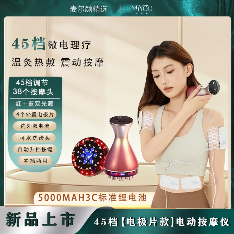 【电极片款】麦尔颜45档电动经络刷电动按摩刷疏通经络刷肚子按摩仪