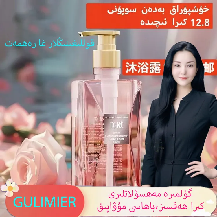 Gulimier沐浴露Gulmira化妆品店DHMC小球藻舒爽保湿清洁沐浴露