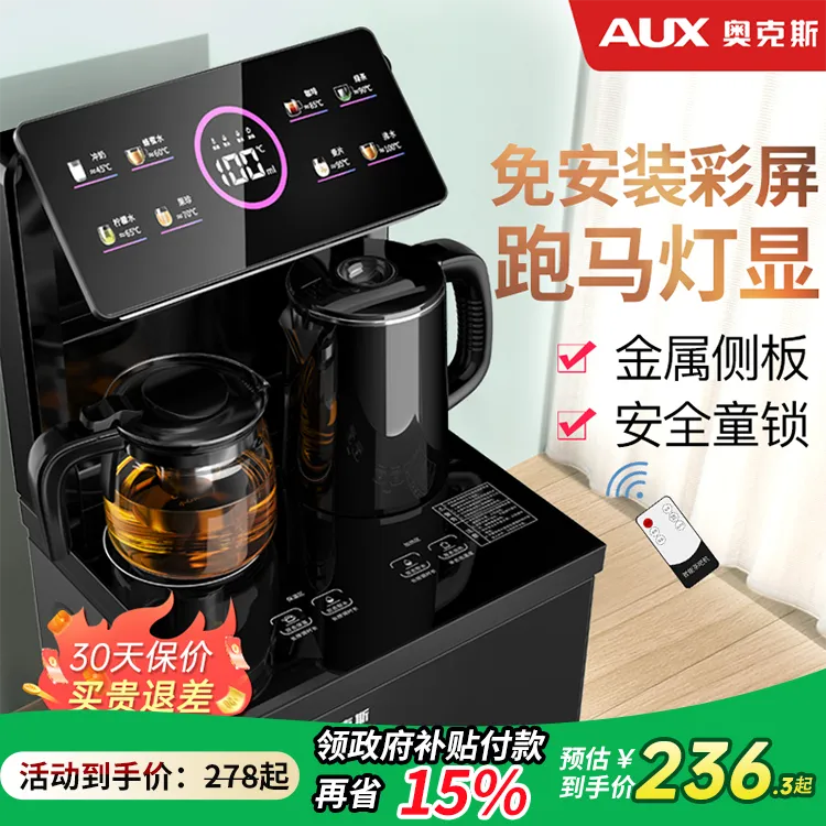 奥克斯茶吧机免安装全自动一体立式下置式家用冷热两用宿舍饮水机