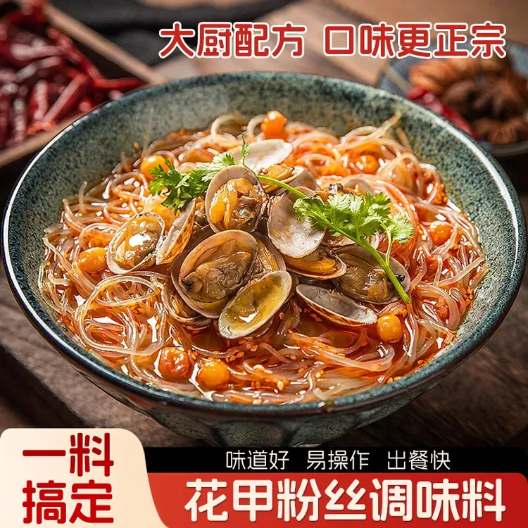 【热销】花甲粉酱料香气浓郁一料出餐香辣味蒜蓉味100g/袋臻味坊X2