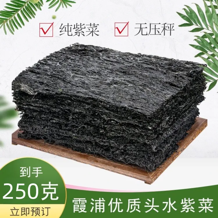 10月新上市霞浦特级头水一水紫菜深海细嫩免洗优质凉拌汤福建干货