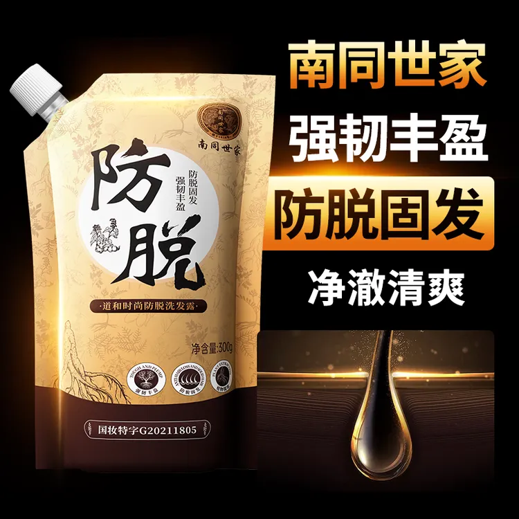 南同世家 道和时尚防脱洗发露 300g/袋 比海鸥好用