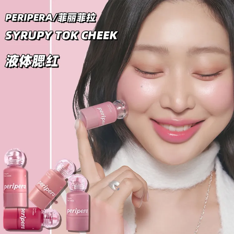 韩国菲丽菲拉peripera液体腮红滴管小奶瓶唇颊两用显色保湿滋润