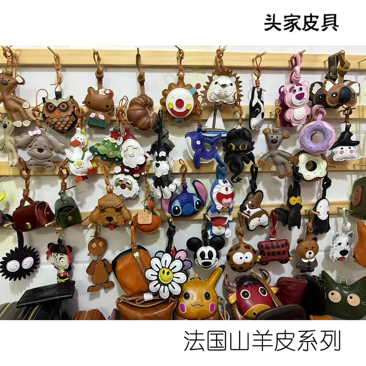 【特价】法羊皮系列包包挂件手工精致可爱公仔包宠潮搭礼物真皮皮质