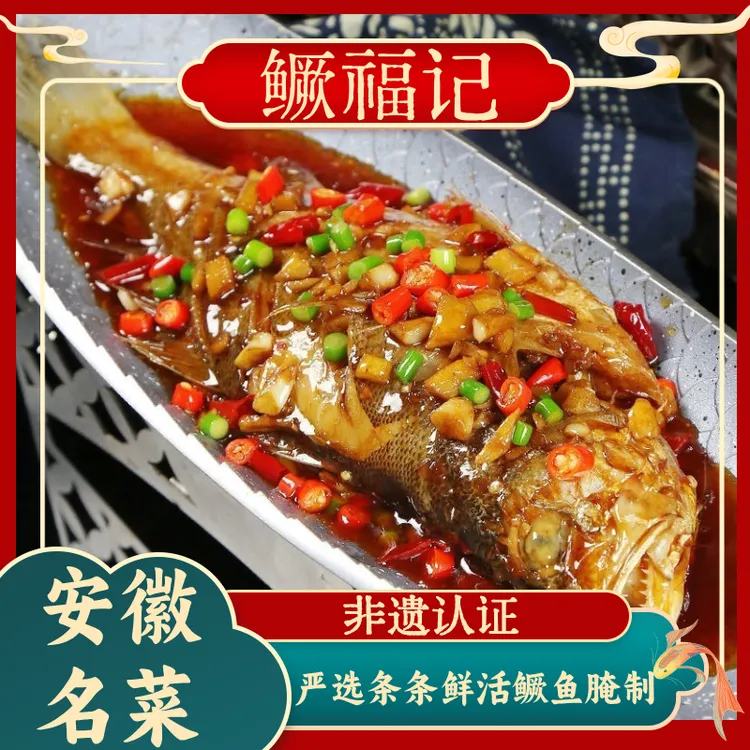 鳜福记臭鳜鱼正宗黄山特产净膛非遗技艺腌制