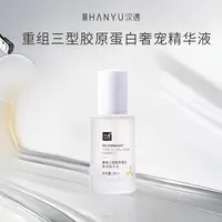 汉遇重组三型胶原蛋白奢宠精华