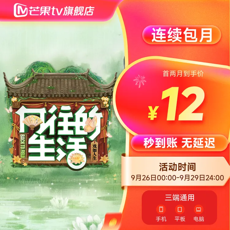 【芒果tv旗舰店】芒果TV会员连续包月卡 直充 （不支持电视 Z
