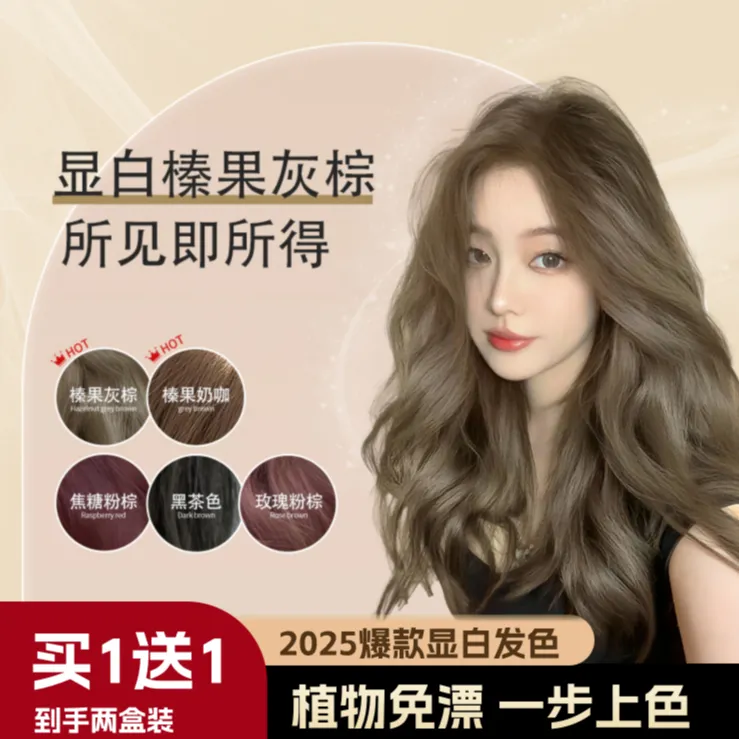 【赵露思同款】免漂榛果灰棕色染发膏剂天然植物纯亚麻灰棕冷雾黑巧