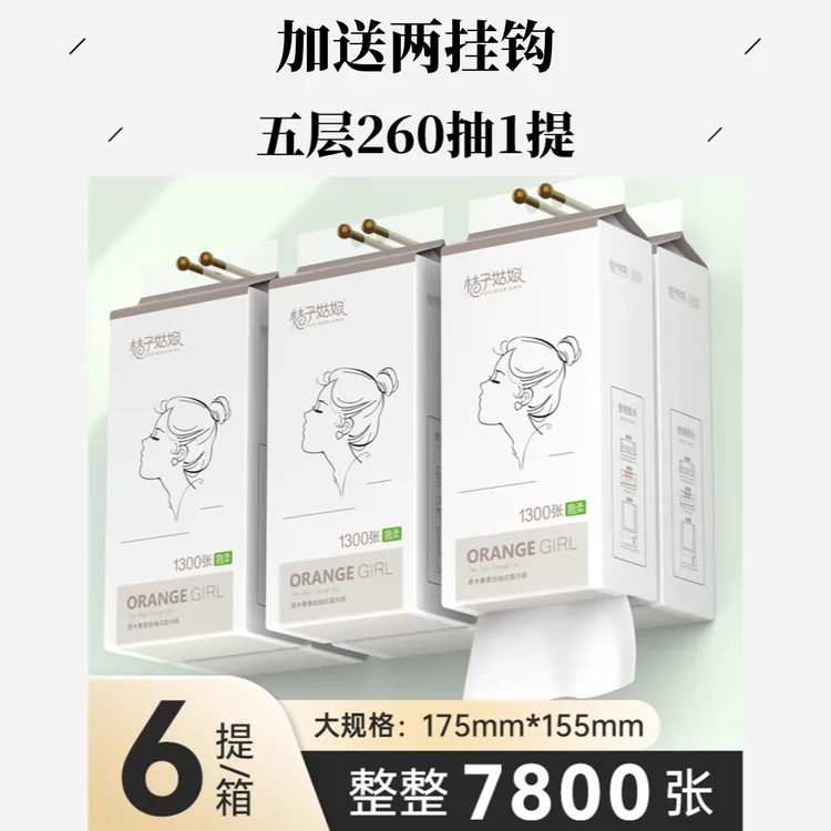 桔子姑娘纸巾挂式大包家庭囤货卫生纸家庭实惠装抽纸加厚餐巾纸