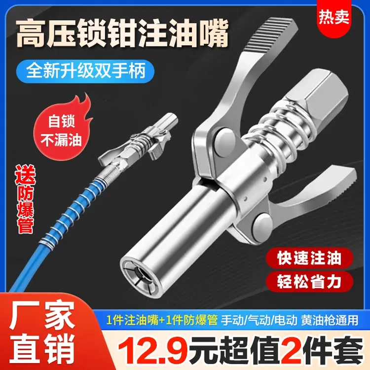 双柄锁钳式高压自锁注油嘴齿轮式通用打黄油嘴